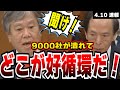 【原口無双】上級国民か！「僕らは国民を見てるんです」別世界に住む日銀総裁を原口がぶった斬る！