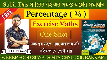 Percentage Subir Das Maths | Percentage By Bipul Sir | Percentage in Bengali | WBP,KP,WBCS,RRB NTPC.