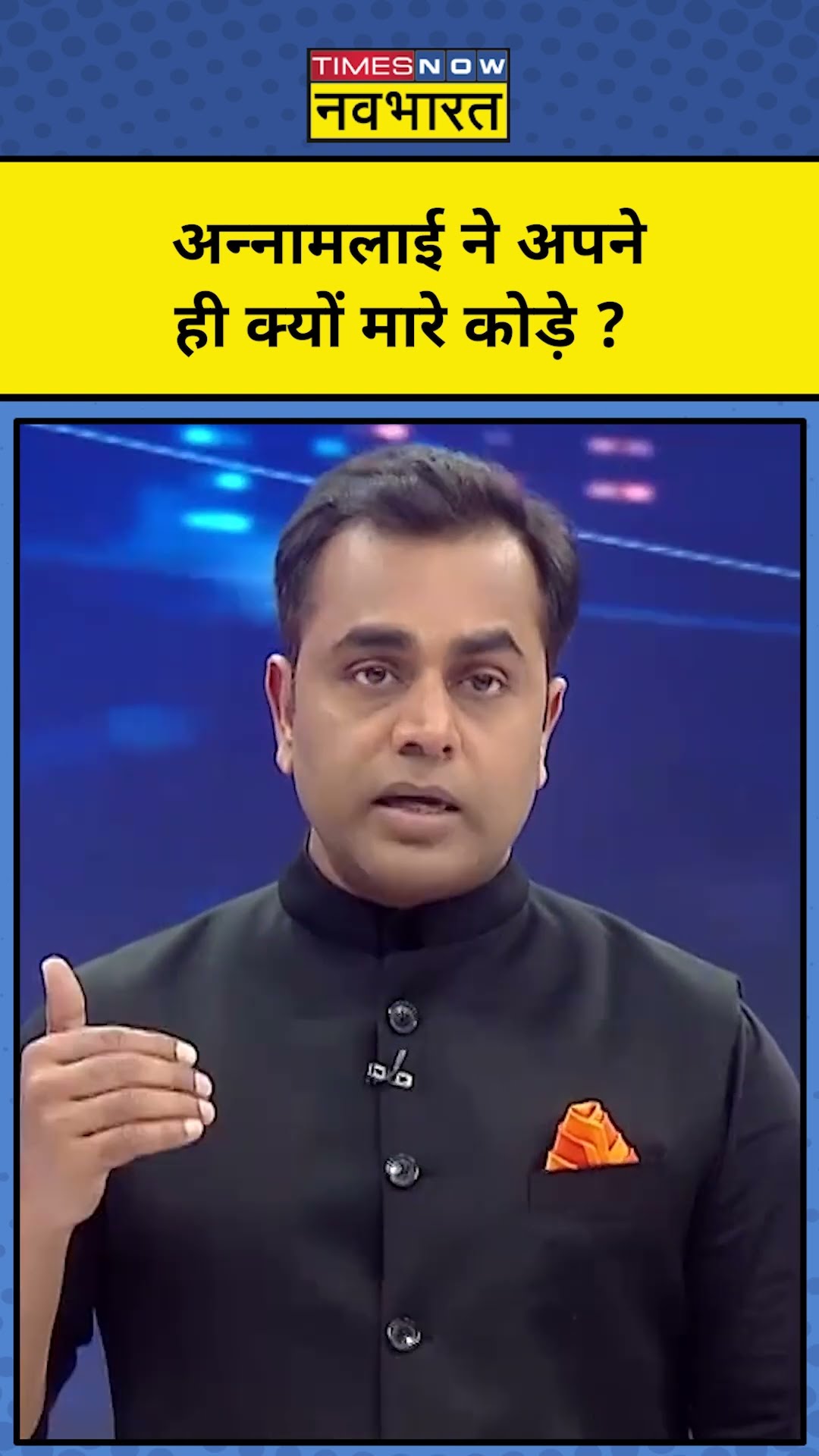 News Ki Pathshala With Sushant Sinha: Annamalai ने अपने ही क्यों मारे कोड़े ? tnnb