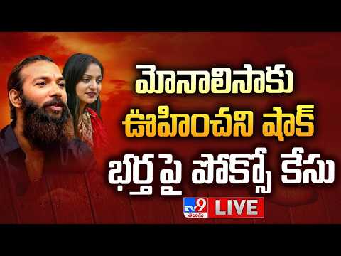 మోనాలిసాకు ఊహించని షాక్...భర్తపై పోక్సో కేసు LIVE | ‘Kumbh Girl’ Monalisa Is A Minor? | POCSO Case - TV9