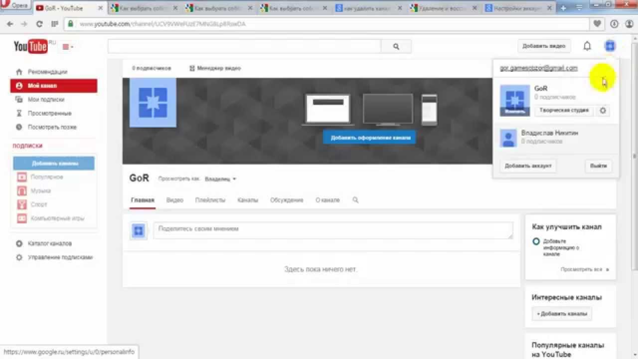 Удаленные каналы youtube. Как удалить канал друга на ютубе.