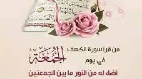سورة الكهف لَن تسمع مثل هذا الصوت من قبل أجمل ما سمعته في حياتيSurat kahf