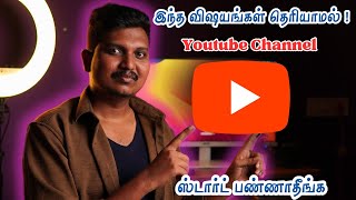 புதுசா YouTube channel - Start பண்ண போறீங்களா  Planning to start new YouTube channel in 2024 