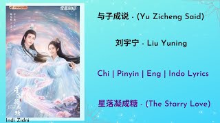 与子成说 ꒰Yu Zicheng Said꒱ - 刘宇宁 (Liu Yuning) | {Chi|Pinyin|Eng|Indo Lyrics} - 星落凝成糖 [The Starry Love]