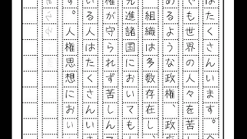 人権作文はなぜなくならないのかこれってもうとしでんせつ子流ちゃってるよね