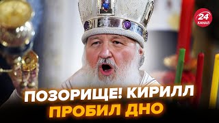 видео: 😮Патриарх Кирилл разбушевался, налажал при всех! Это взорвало сеть. Только взгляните @nexta_moment картинка: 😮Патриарх Кирилл разбушевался, налажал при всех! Это взорвало сеть. Только взгляните @nexta_moment 