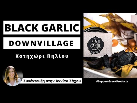 Βίντεο: Πληροφορίες για το μαύρο σκόρδο - Πώς να φτιάξετε μαύρο σκόρδο στον κήπο