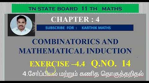 EXERCISE 4.4  Q.NO.  14  | MATHEMATICAL INDUCTION | 11TH MATHS TN |CHAPTER 4 | TM/EM