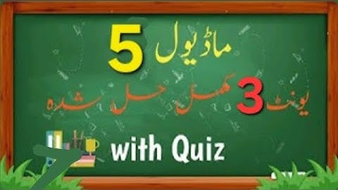 Unit 3 | Module 5 | unit 3 complete solution { #unit3 }ماڈیول پانچ یونٹ نمبر تین کا مکمل |QAED/EaSTE