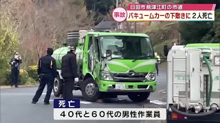専用出品　赤箱バキュームカー×2 黒箱バキュームカー×1 スバル360×1 4台 Two male workers in their 40s and 60s died after being crushed