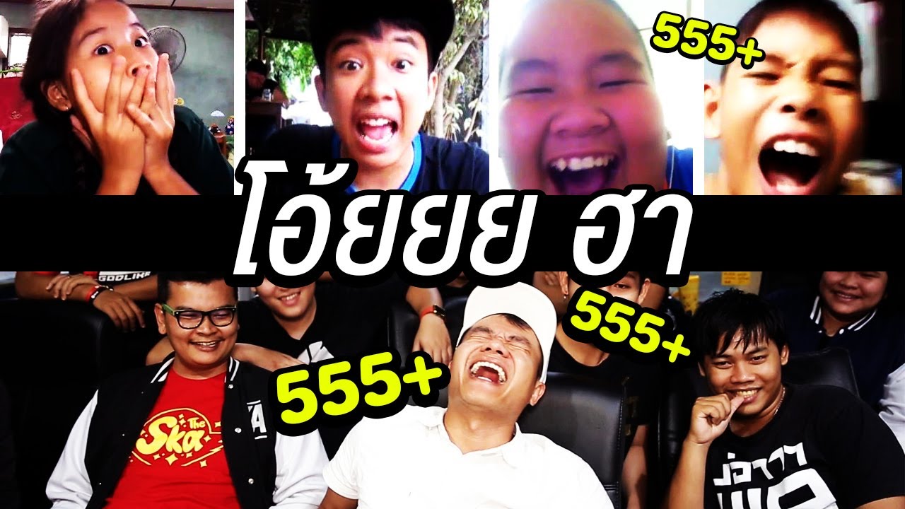 ฉลอง 5 ล้านสับตะไคร้ - บี้ เดอะสกา