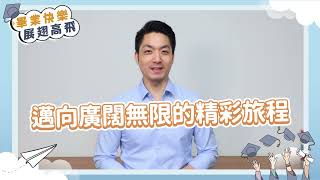 111學年度蔣萬安市長畢業生祝賀詞影片--國小版