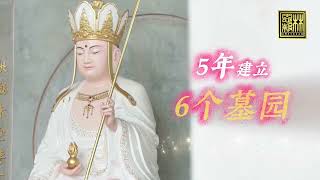 Empyrean All memorial parks 恩报林集团全部墓园