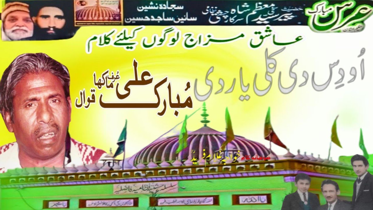 O Desdi Kulli Yaar De Garya O Desdi || By Mubarak Ali Makha Qawwal||