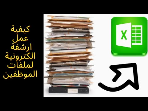 فيديو: كيفية إنشاء ملف أرشيف