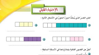 حل الأختبار القبلي صفحة  101 رياضيات للصف الخامس الابتدائي المنهج الجديد.