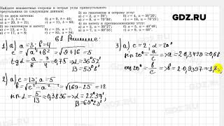 7.61 - Геометрия 7-9 класс Погорелов 7.61 - Геометрия 7-9 класс Погорелов