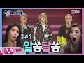 [ENG sub] I can see your voice 6 [9회] 와우 Feel! 우리로 말할 것 같으면…훗 아이돌 눈빛 (굿) 190315 EP.9