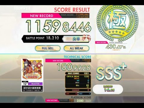 【オンゲキ bright】ぽかぽか温泉音頭［MASTER］