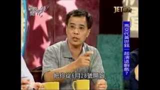 新聞挖挖哇：馬王心結(4/7) 20130912