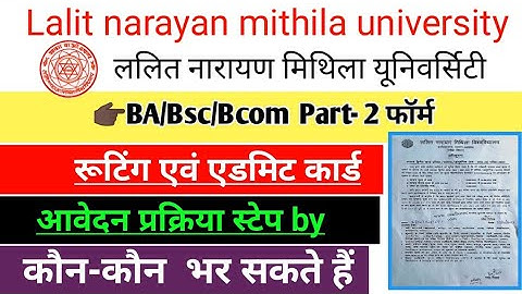 LNMU Part- 2 Exam- form apply 2024 ।। BA/Bsc/Bcom session 2021-24 Exam-फॉर्म भरना शुरू। lnmu Part- 2