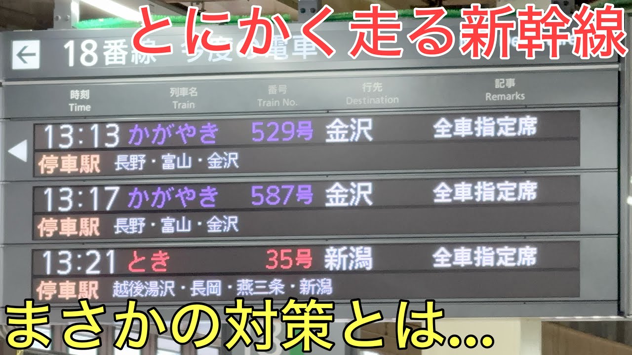 【4分間隔】とにかく大量に走り続ける新幹線の裏側にあるまさかの対策とは…