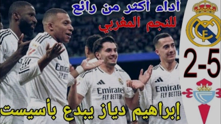 ملخص مباراة 🔥⚽ ريال مدريد × سيلتا فيغو🔥🔥🔥🔥⚽⚽ / أهداف مباراة ريال مدريد وسيلتا فيغو 5 ـ 2