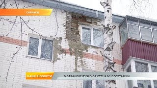 В Саранске рухнула стена многоэтажки В Саранске рухнула стена многоэтажки