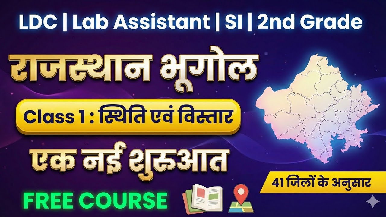 🔴राजस्थान भूगोल Complete Free Course ✅ | LDC | Lab Assistant | SI | 2nd Grade | Rajasthan Geo Batch 