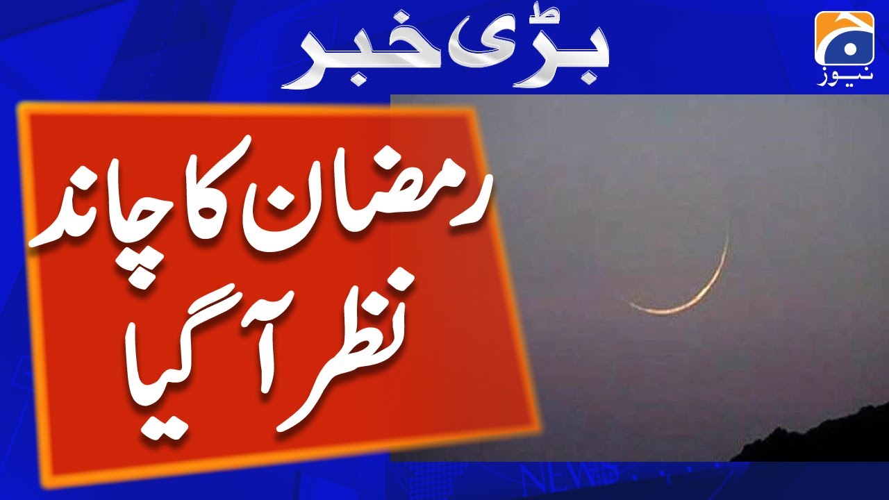 Ramzan Ka Chand Nazar Agaya   Latest News  Geo News