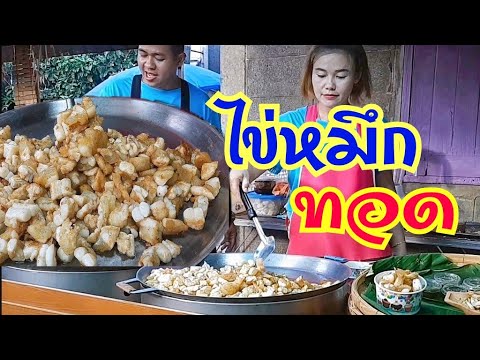 ทำไมแพง...แต่ทำไมขายดี...แล้วทำไมอร่อย? ร้านไข่หมึกทอด ไข่ใหญ่จัง💥 Thai Street Food