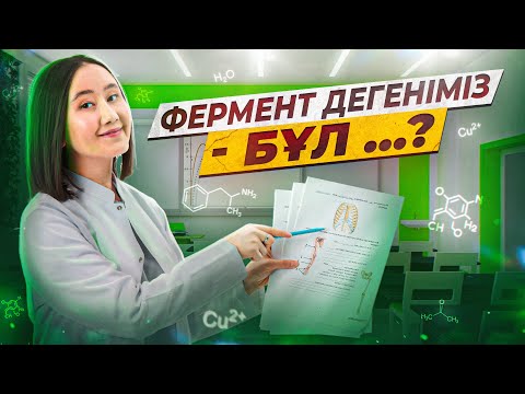 Бейне: Биологияда қайталану дегеніміз не?