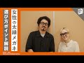 【トレンド攻略】女性の失敗しない太縁メガネの選び方！