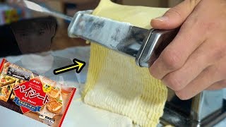 パイ生地を製麺機でパスタにするホイ!!【料理研究家】　PDS