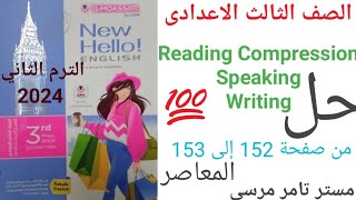 حل 152/153 لغة إنجليزية الصف الثالث الاعدادي الترم الثاني 2024 المعاصر