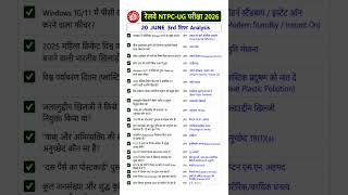 RRB NTPC UG Exam Analysis 2026 | 20 3rd shift Analysis | RRB NTPC Exam Analysis today #ntpc