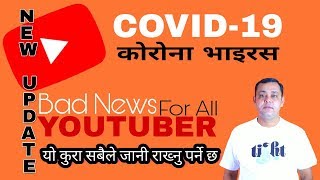 Youtube New Update : COVID-19 कोरोना भाइरस bad news for all youtube creators