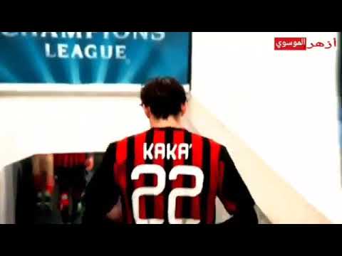 مونتاج كاكا البرازيلي الأسطورة