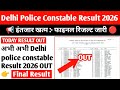 Delhi Police Result 2026 🔴 Delhi Police Constable Result 2026 Kaise Dekhe ? Delhi Police Result Pdf