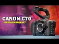 Обзор кинокамеры Canon С70 (подробно)