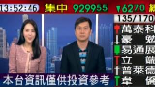 股期龍哥 MOD57台寰宇財經台—台股線上2016/10/27