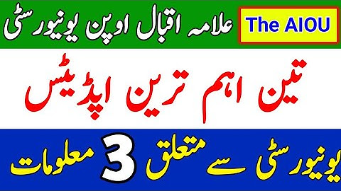 3 Update || AIOU Three Update From Allama Iqbal Open University || 2022 Update || The AIOU