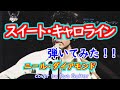スイート・キャロライン/ニール・ダイアモンド<歌詞・訳詞付き> Kiroroさんのリクエストです/ アイバニーズギターで弾いてみた。【#153】