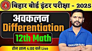 Differentiability (अवकलनीयता) - 10 | Math Class 12 Bihar Board | Class 12th Math Bihar Board