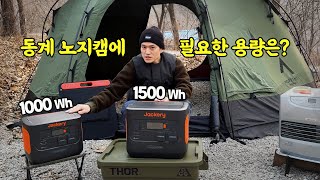 ⚡잭커리 파워뱅크로 ❄ 동계 노지 캠핑 가능할까? 적당한 용량은? (feat.신일팬히터)