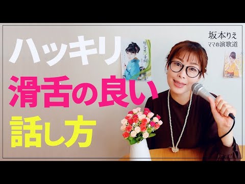坂本りえ『ママの演歌道』りえママによる声の出し方・発声の仕方講座！！