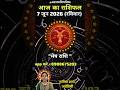 🔥 मेष राशि 7 जून 2026 | Aries Horoscope 7 June 2026 #aajkarashifal #meshrashi #meshrashifal