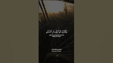 والله يدعوا إلى دار السلام ويهدي من يشاء، تلاوة خاشعة للقارئ #عبدالله_الخلف #قرآن #quran #اكسبلور