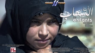 إشهار الفيلم الوثائقي الدرامي الجديد [ أبناء السحاب] للمخرج حسن بوفوس