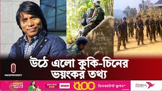 এত শক্তি-ক্ষমতা কোথায় পেল কুকি-চিন! | Kuki Chin Inside News | Independent TV